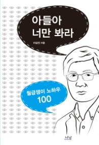 아들아 너만 봐라